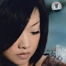 女人心 歌词 - 陈瑞