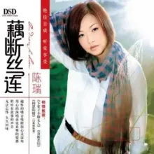 藕断丝连