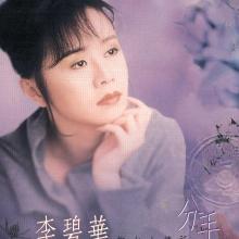 分手 