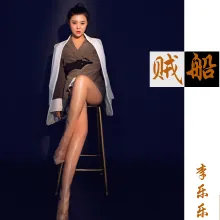 贼船