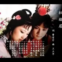 红楼梦 电视连续剧歌曲集原声带