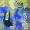 时钟倒转